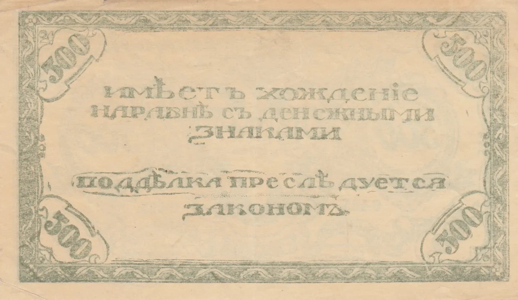 250 rublei 1920 from Russia, P-S1188b (1920) — image 2