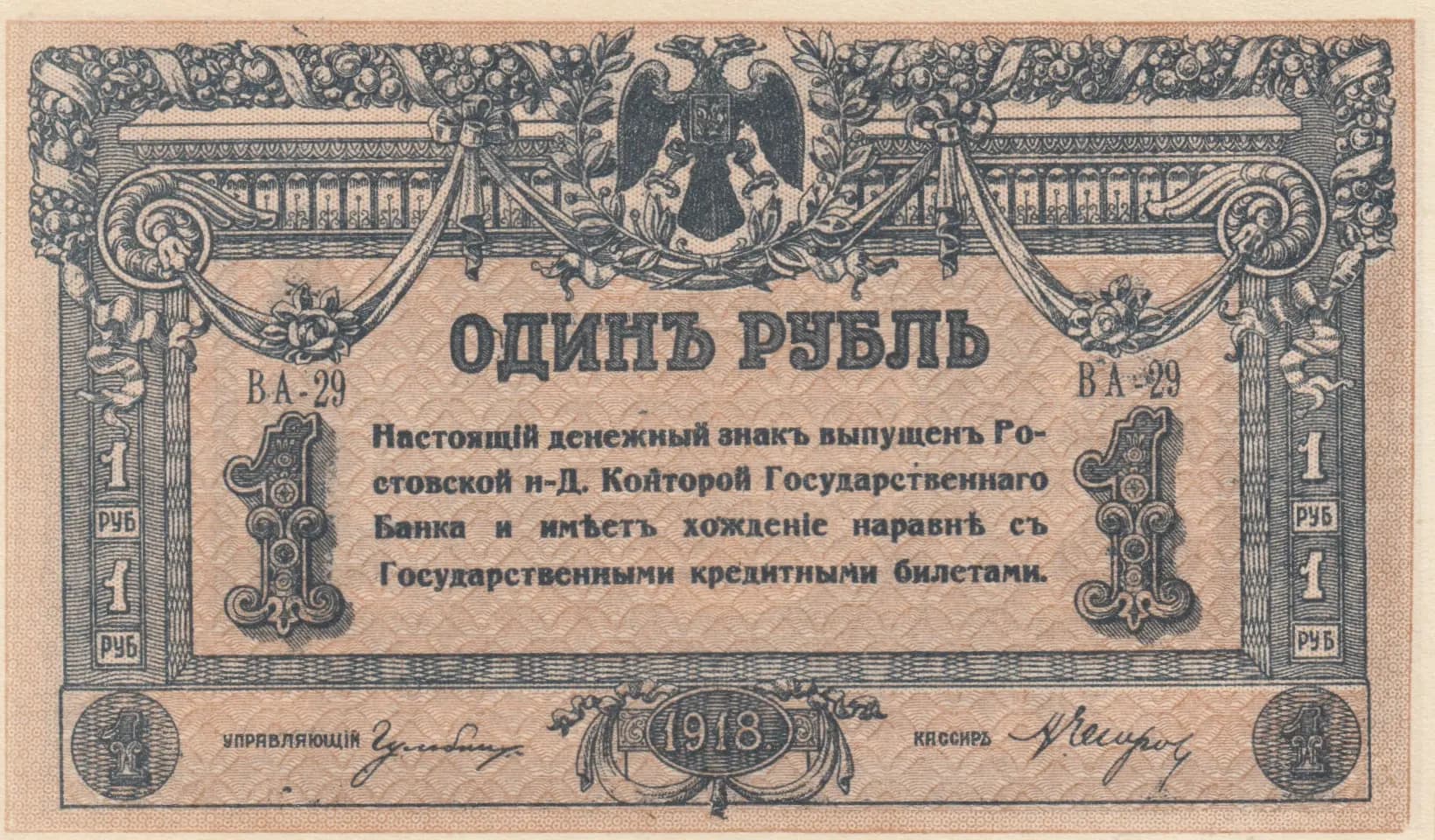 1 rubel 1918 from Russia, P-S408a