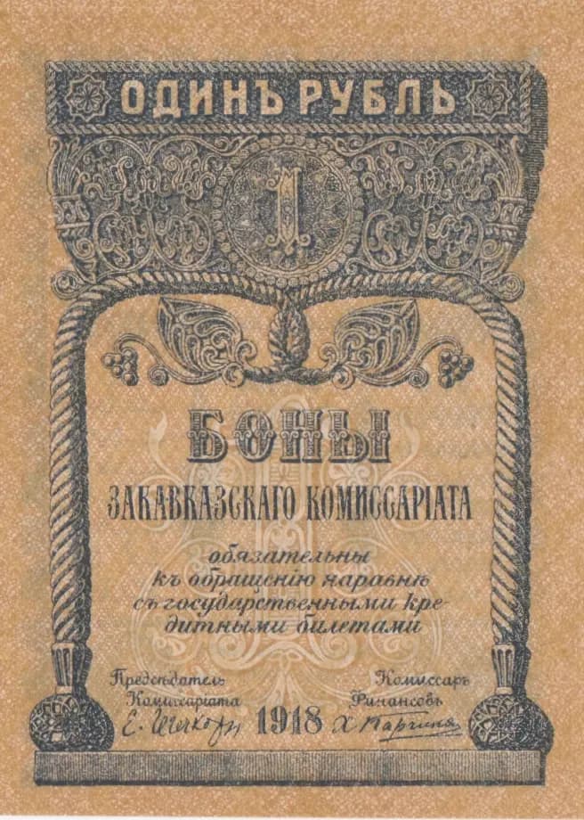 1 rubel 1918 from Russia, P-S601