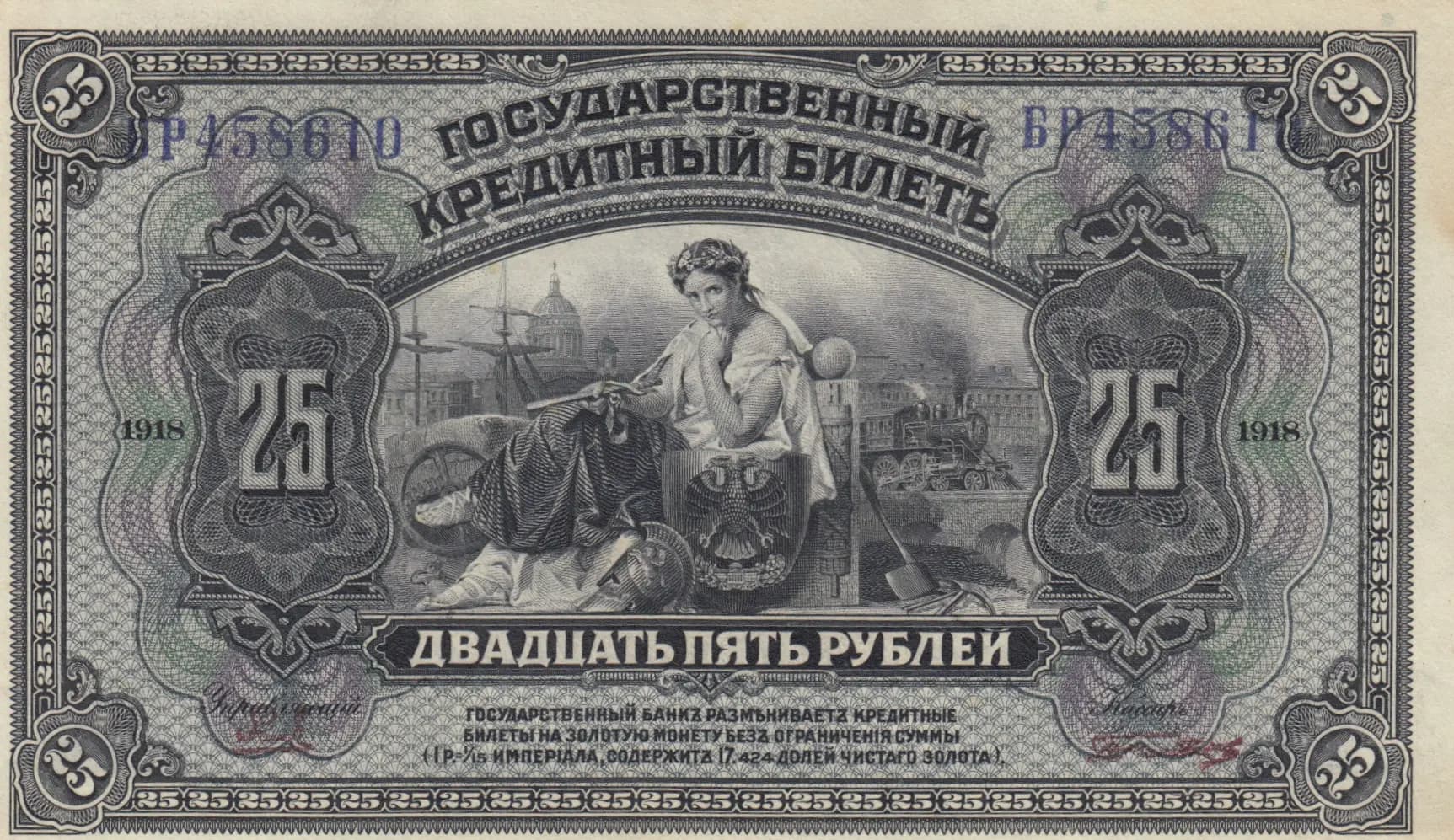 25 rublei 1918 from Russia (R. S. F. S. R.), P-39A