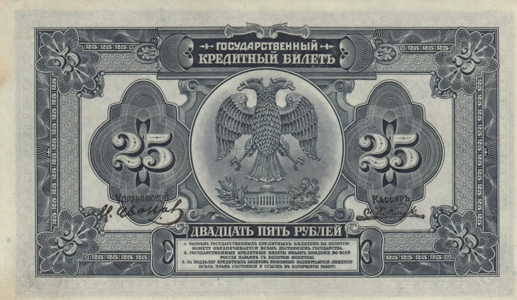 25 rublei 1918 from Russia (R. S. F. S. R.), P-39A (1918) — image 2