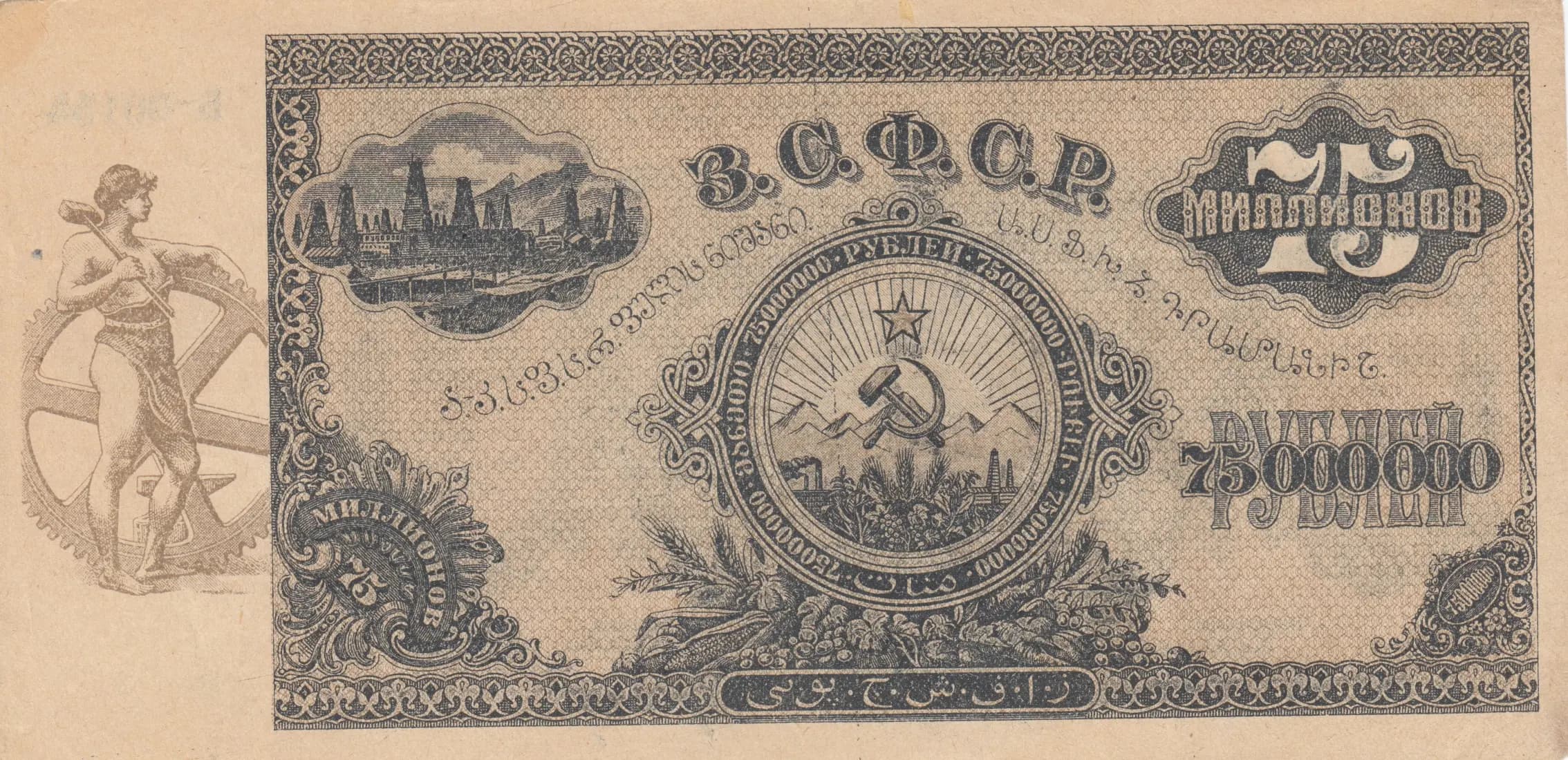 75 000 000 rublei 1924 from Russia, P-S635b (1924) — image 2