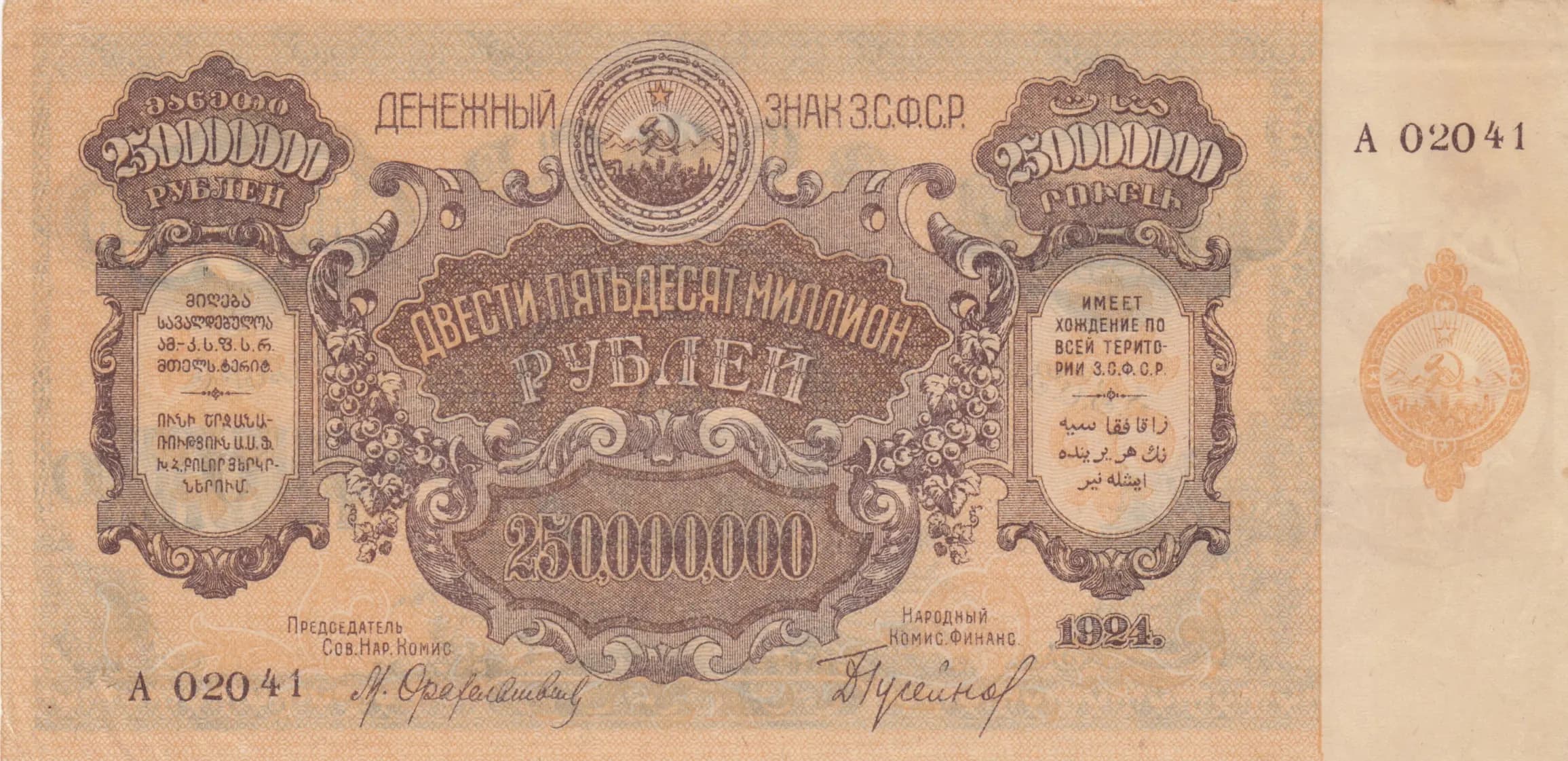 250 000 000 rublei 1924 from Russia, P-S637 (1924) — image 1