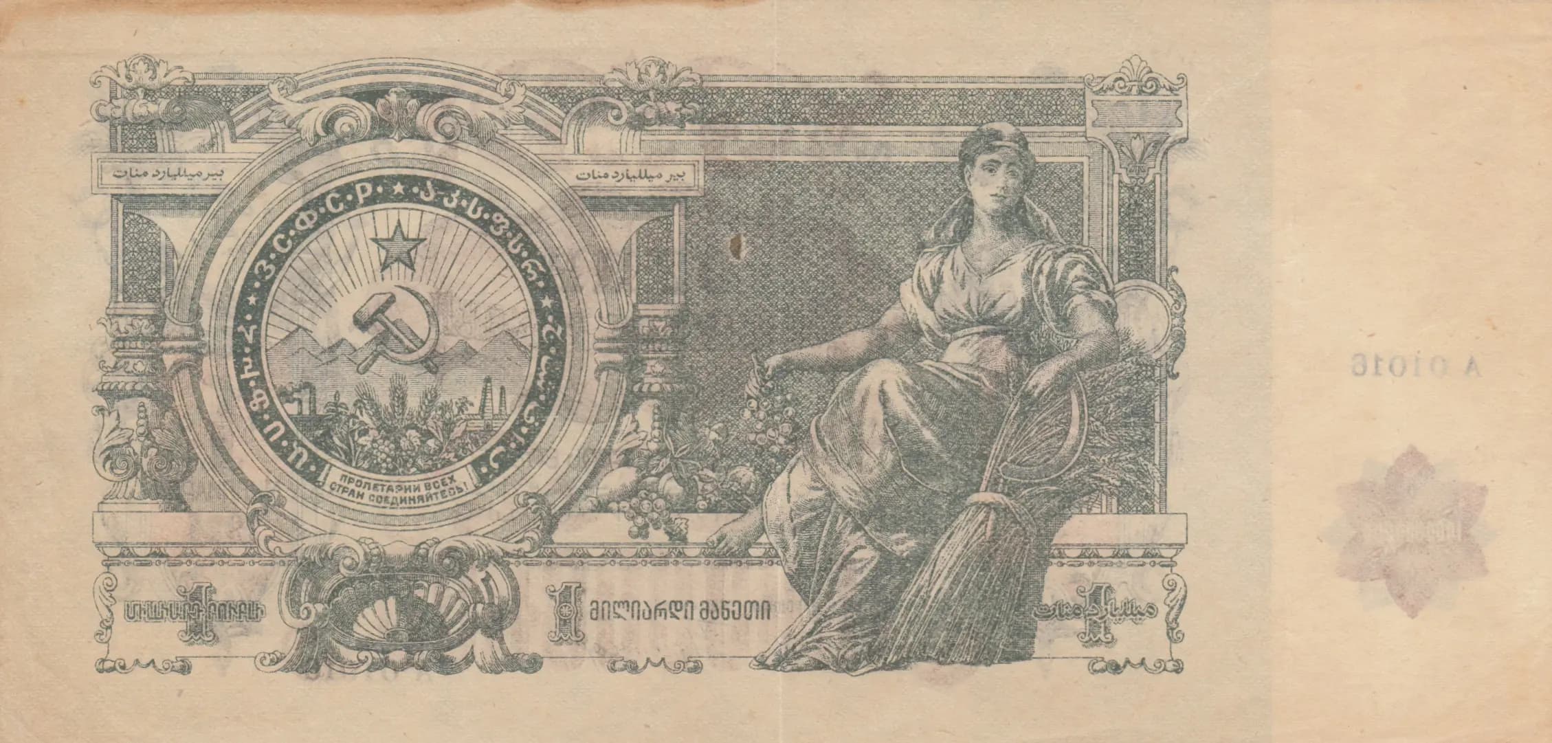 1 000 000 000 rublei 1924 from Russia, P-S638b (1924) — image 2