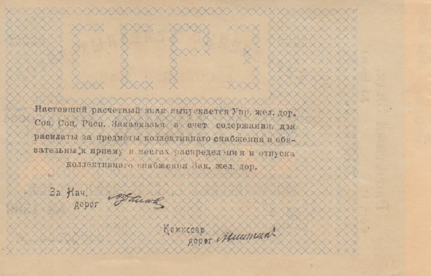 10 000 rublei 1920 from Russia, P-S642 (1920) — image 2
