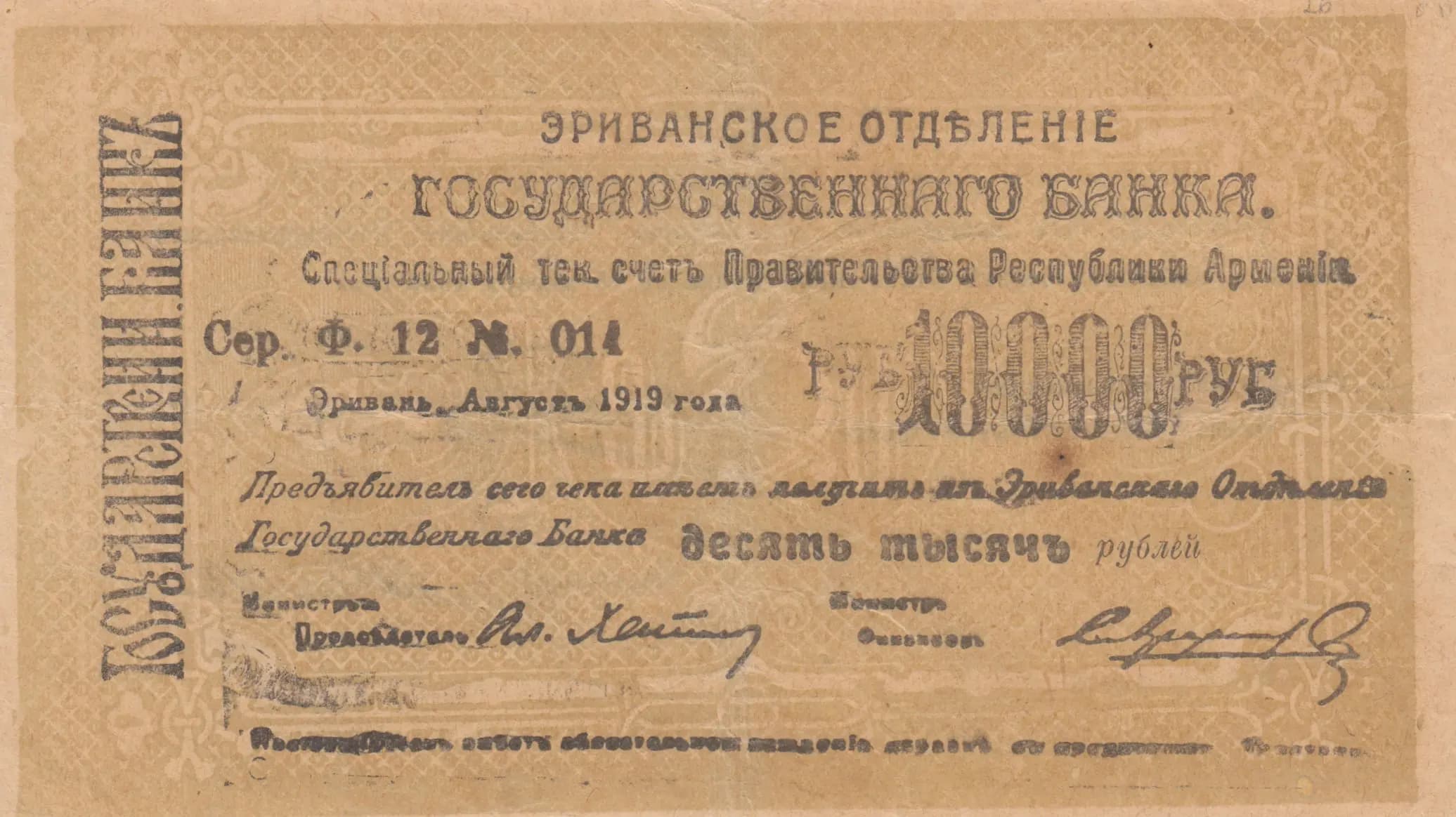 1000 rublei 1919 from Russia, P-S678 (1919) — image 1