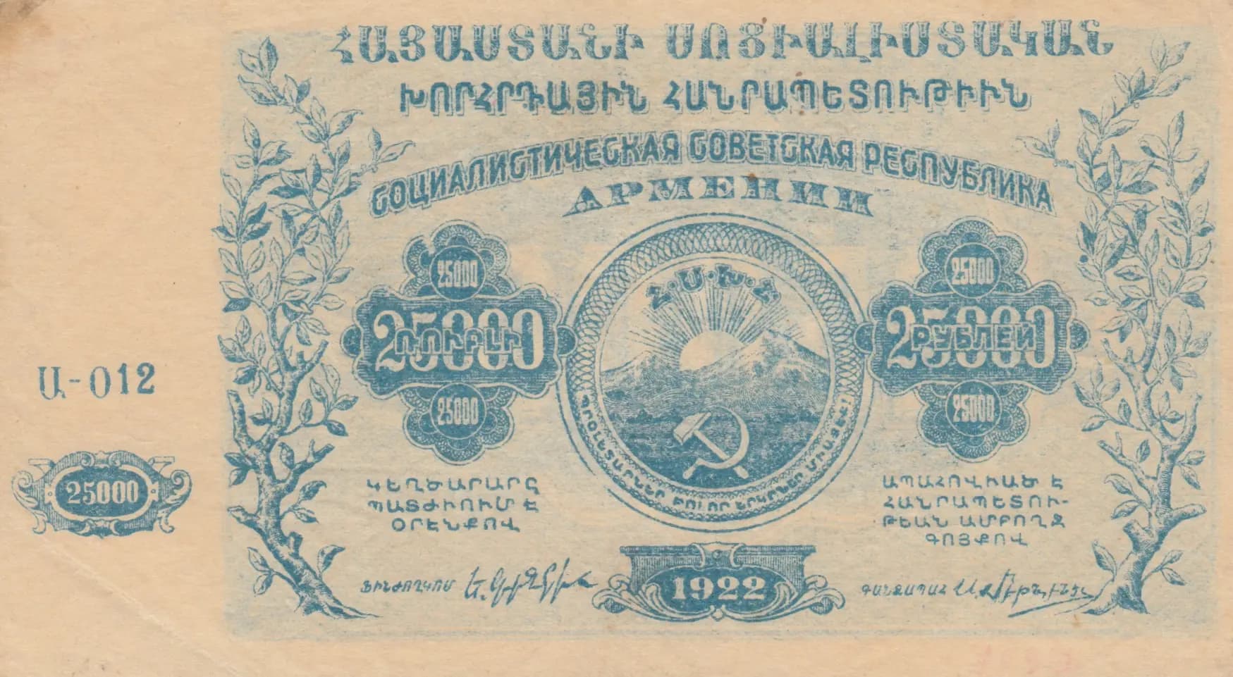 25 000 rublei 1922 from Russia, P-S681a (1922) — image 1