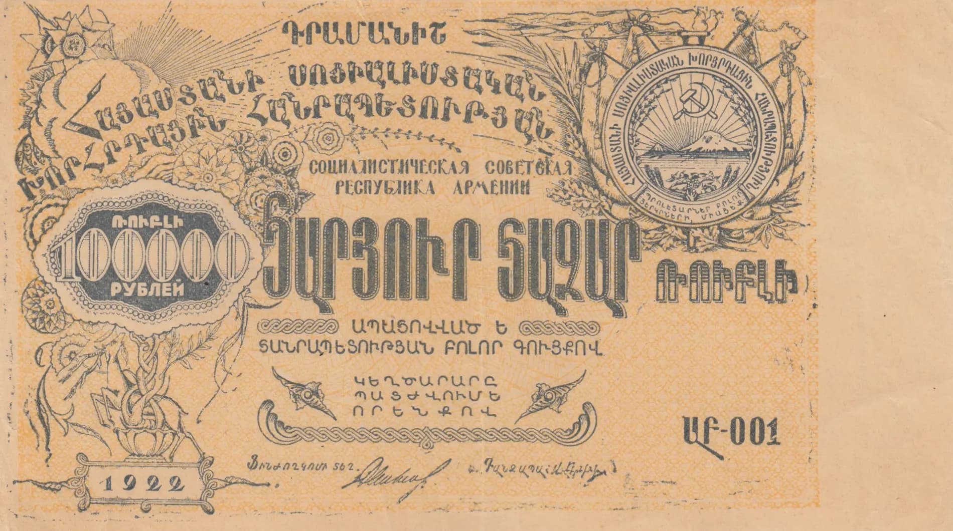100 000 rublei 1922 from Russia, P-S682