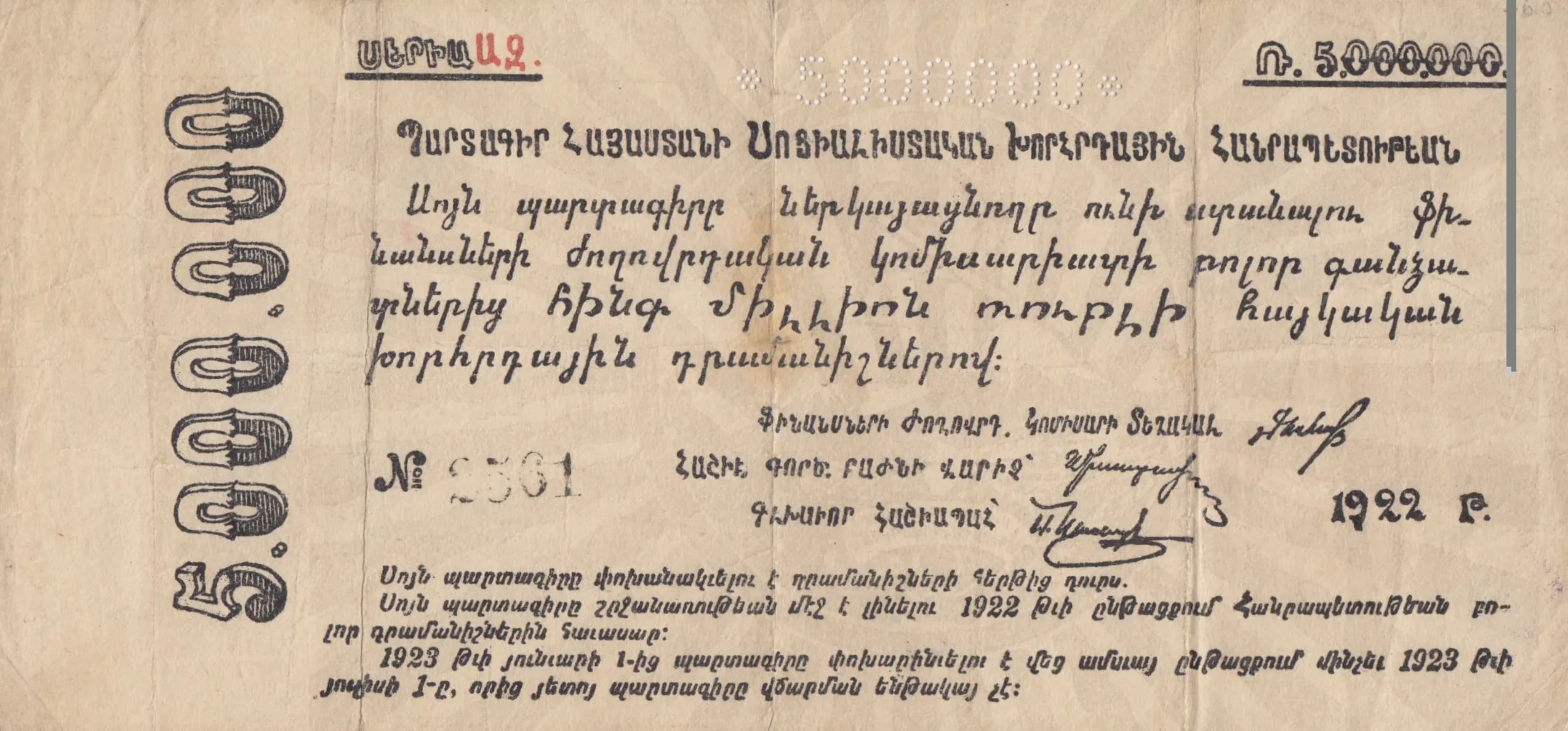 5 000 000 rublei 1922 from Russia, P-S685b (1922) — image 1