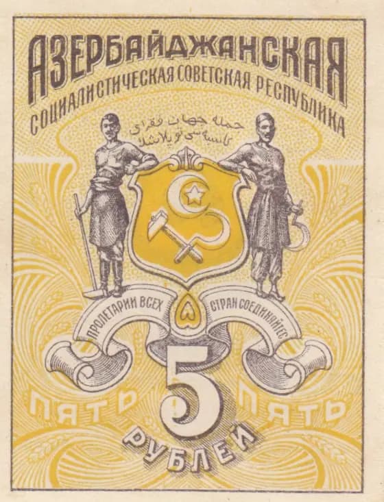 5 rublei 1920 from Russia, P-S709a