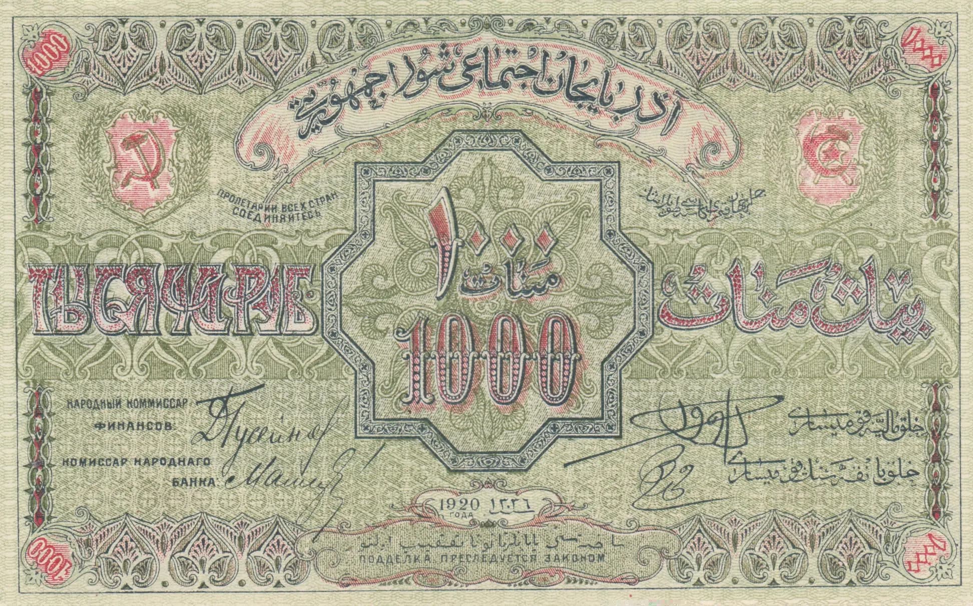 1000 rublei 1920 from Russia, P-S711 (1920) — image 1