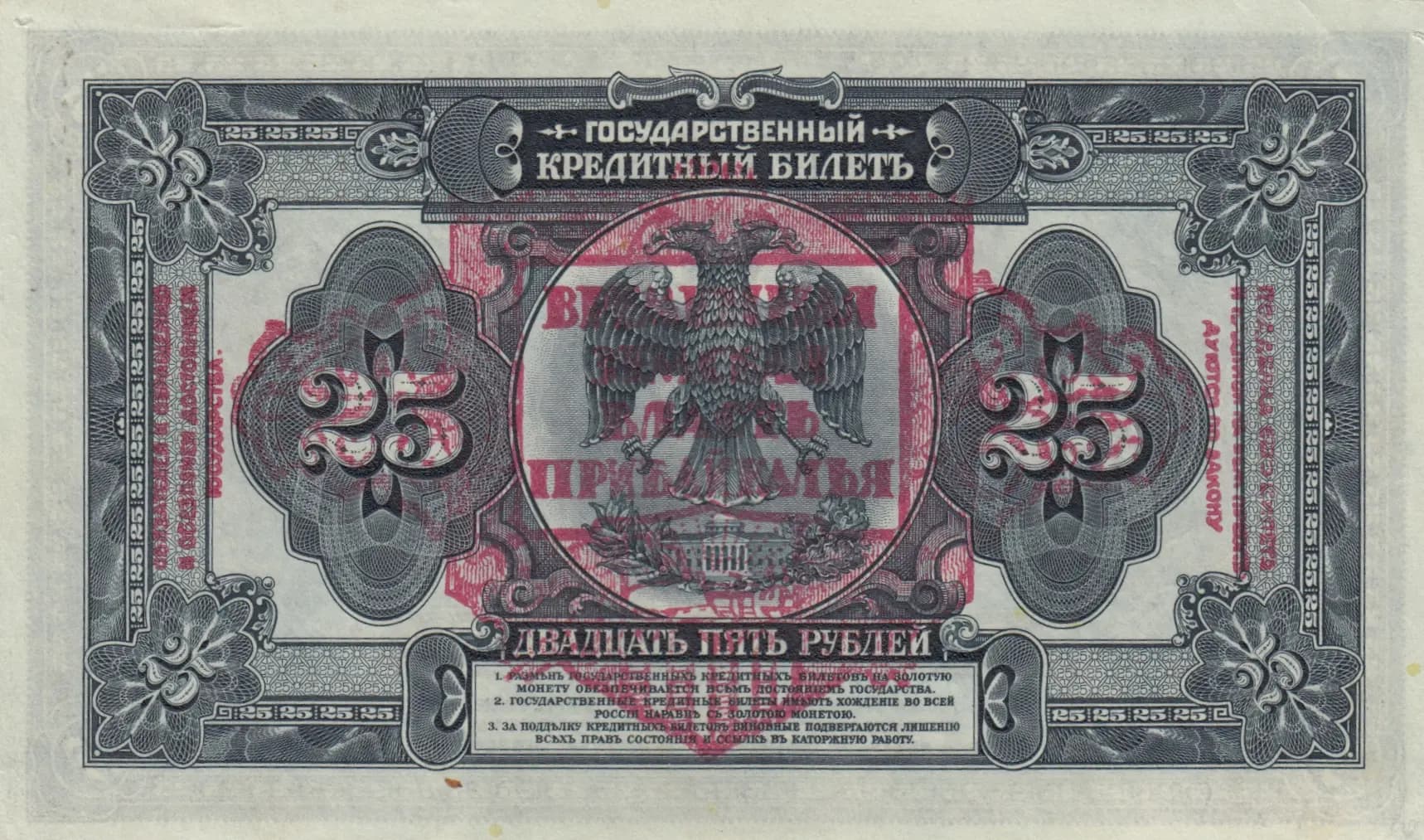 25 rublei 1918 from Russia, P-S1196 (1918) — image 2