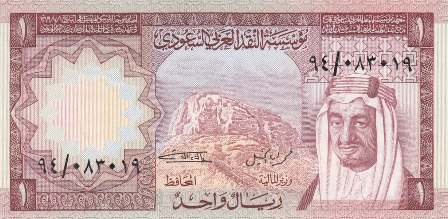 1 riyal 1977 from Saudi Arabia, P-16 (1977) — image 1