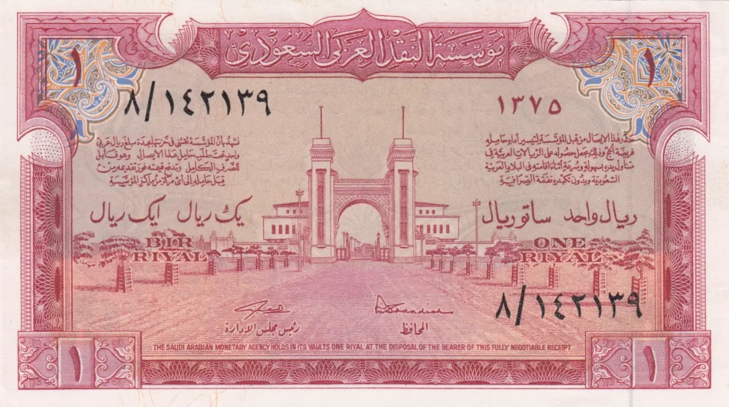 1 riyal 1956 from Saudi Arabia, P-2