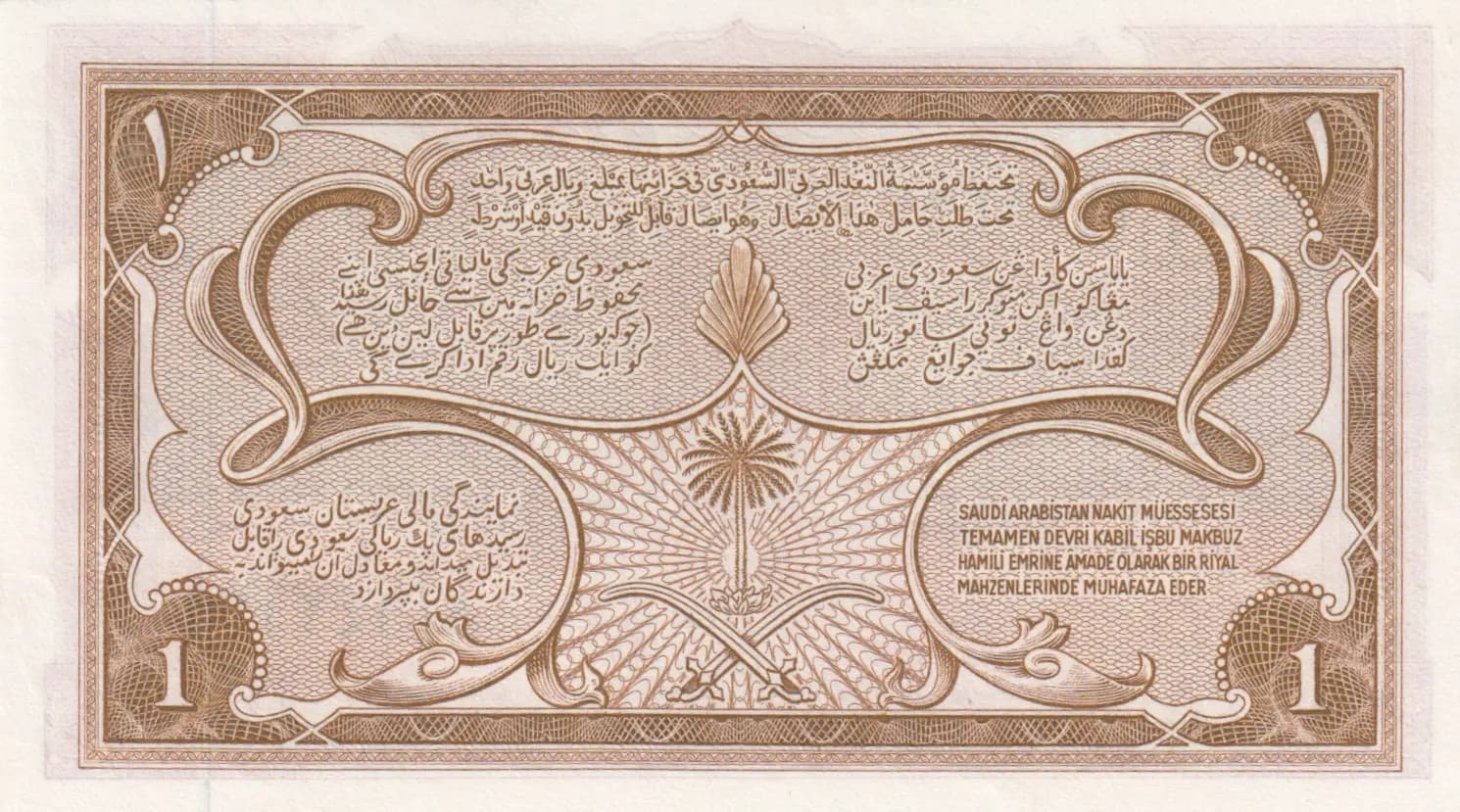 1 riyal 1956 from Saudi Arabia, P-2 (1956) — image 2