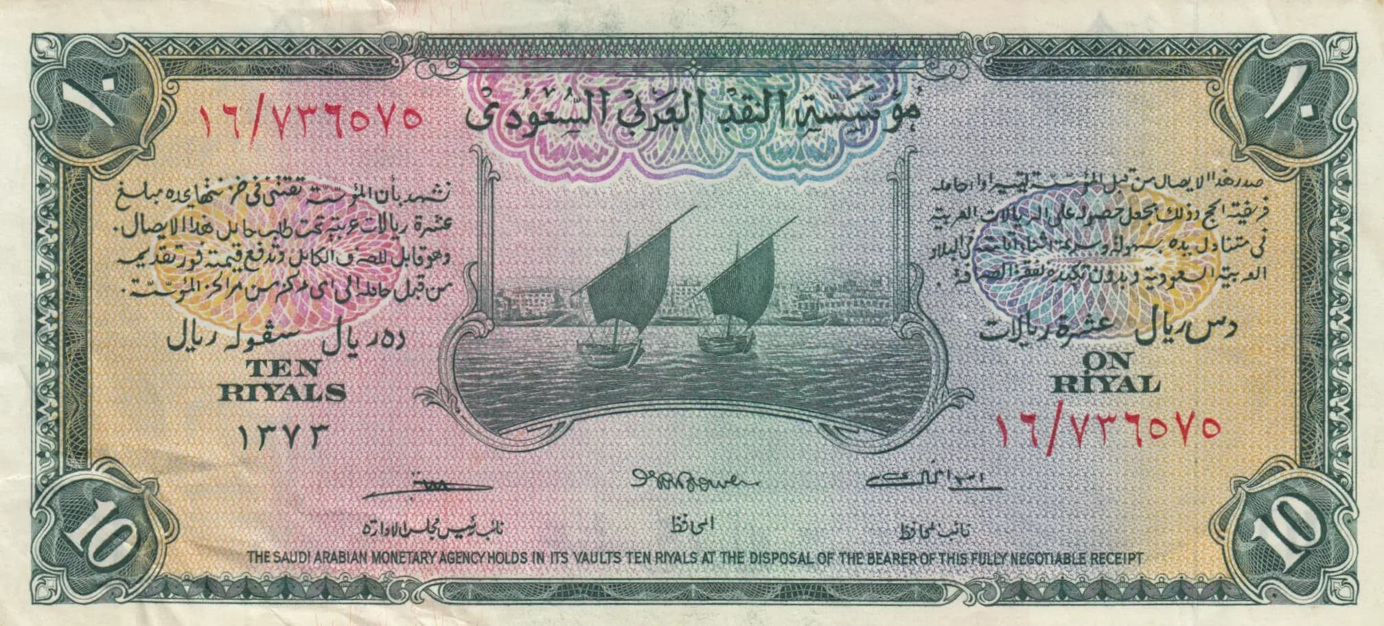 10 riyals 1954 from Saudi Arabia, P-4