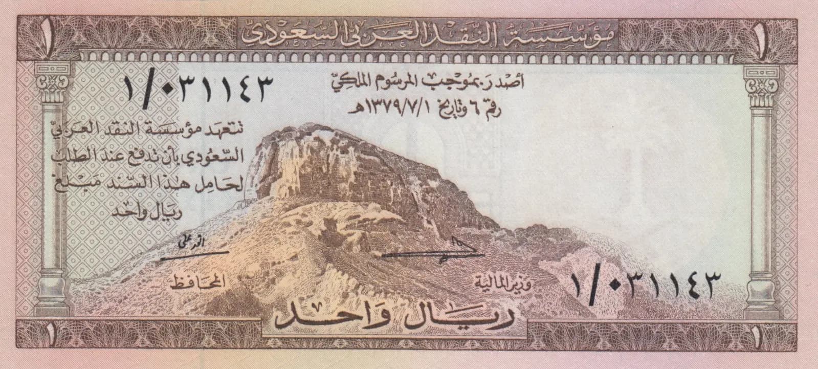 1 riyal 1961 from Saudi Arabia, P-6