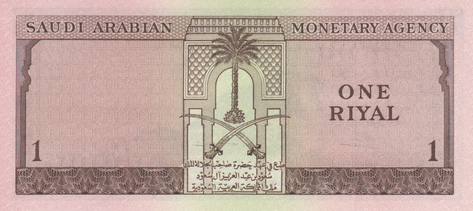 1 riyal 1961 from Saudi Arabia, P-6 (1961) — image 2