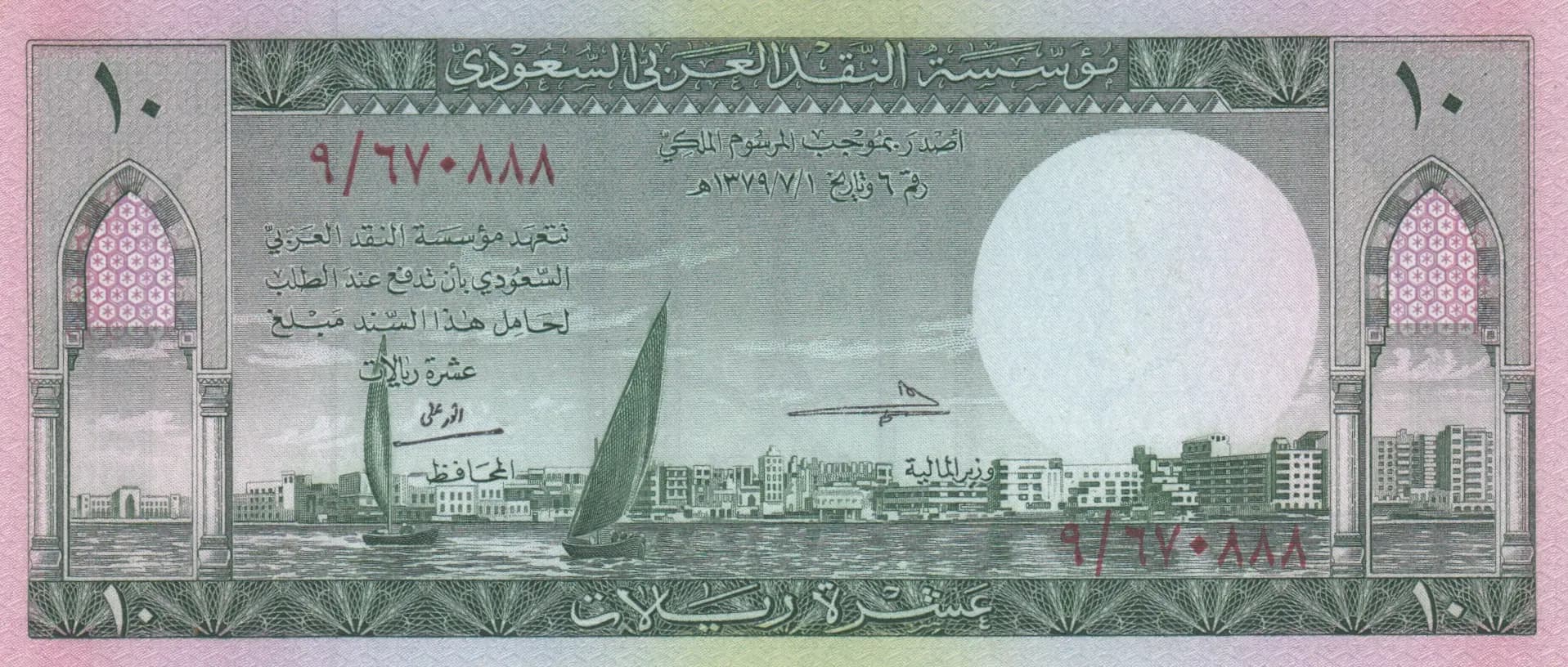 10 riyals 1961 from Saudi Arabia, P-8a (1961) — image 1