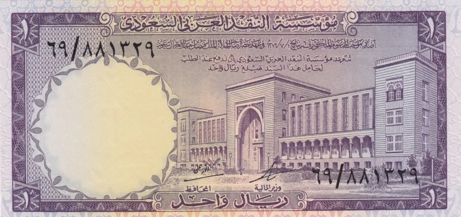 1 riyal 1968 from Saudi Arabia, P-11a (1968) — image 1