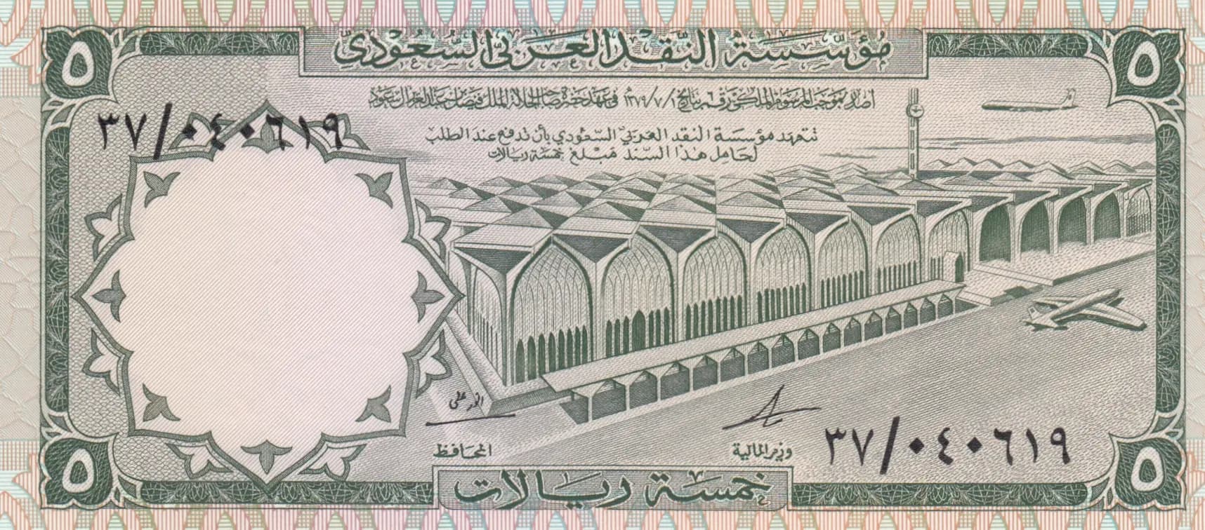 5 riyals 1968 from Saudi Arabia, P-12a (1968) — image 1