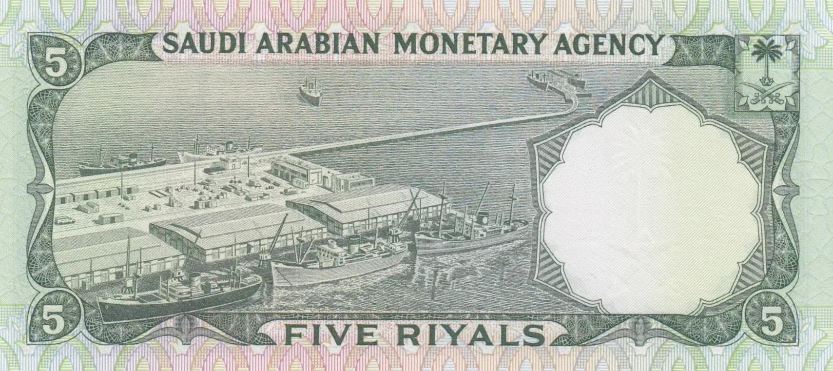 5 riyals 1968 from Saudi Arabia, P-12a (1968) — image 2