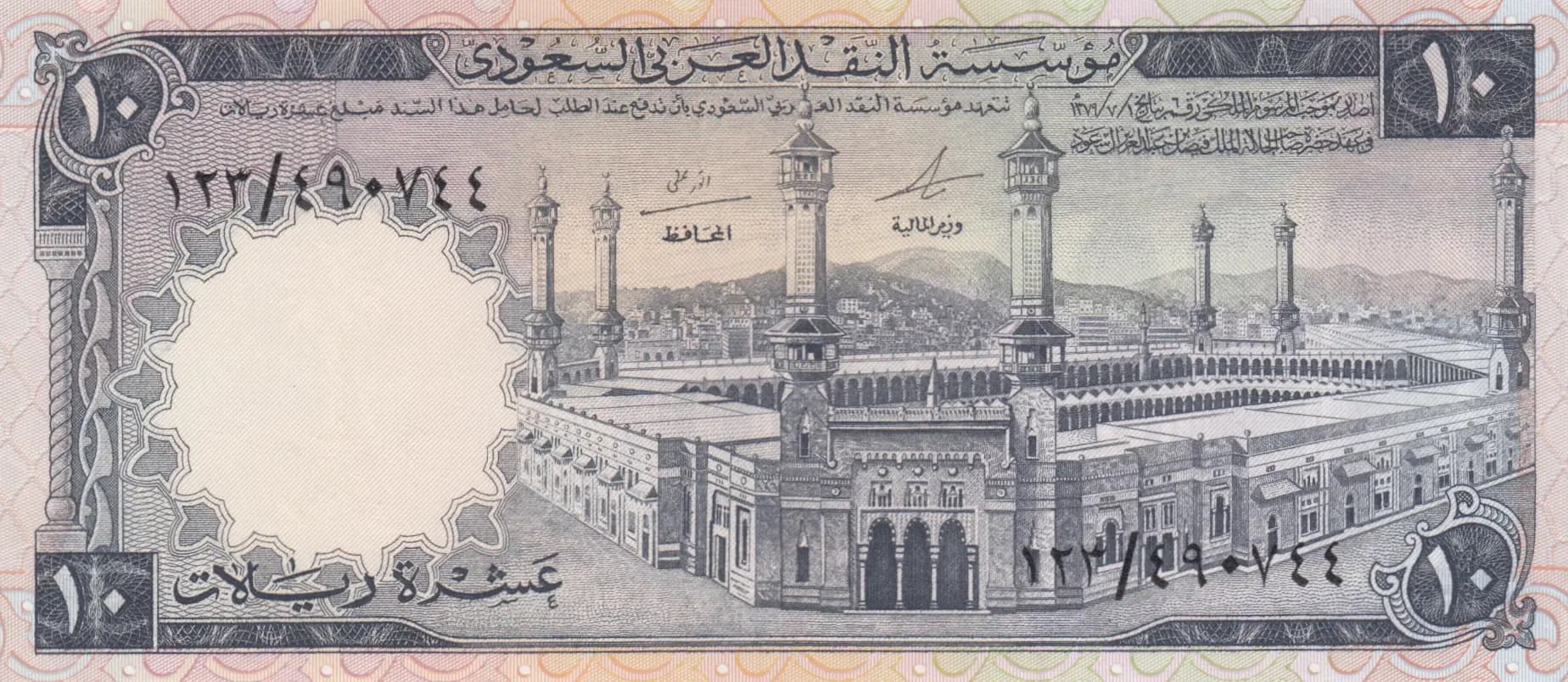 10 riyals 1968 from Saudi Arabia, P-13 (1968) — image 1