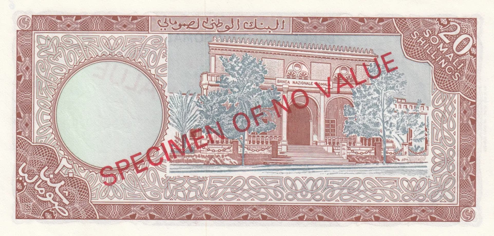 20 scelini 1971 specimen from Somalia, P-15s (1971) — image 2