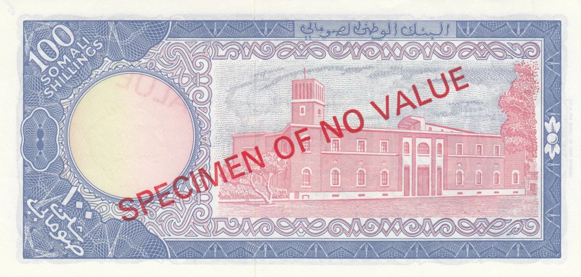 100 scelini 1971 specimen from Somalia, P-16s (1971) — image 2
