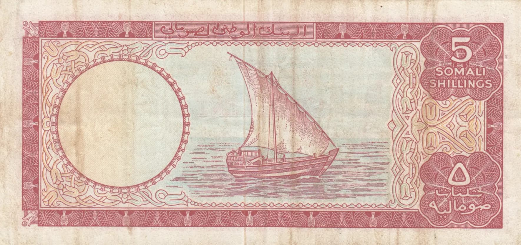 5 scelini 1968 from Somalia, P-9 (1968) — image 2