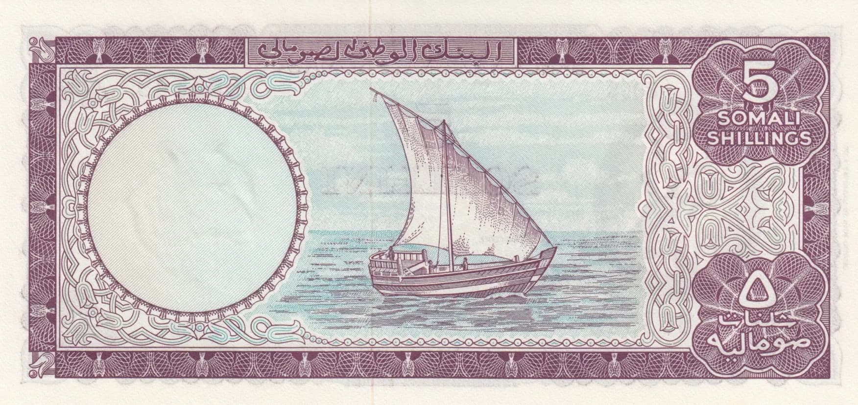 5 scelini 1971 from Somalia, P-13 (1971) — image 2