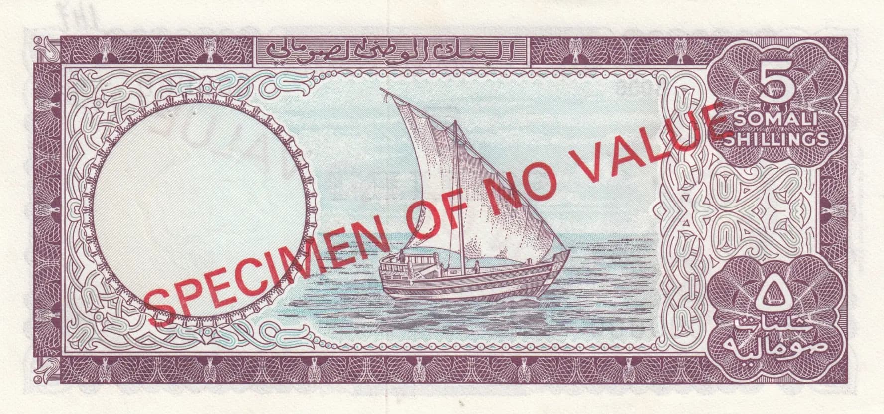 5 scelini 1971 specimen from Somalia, P-13s (1971) — image 2