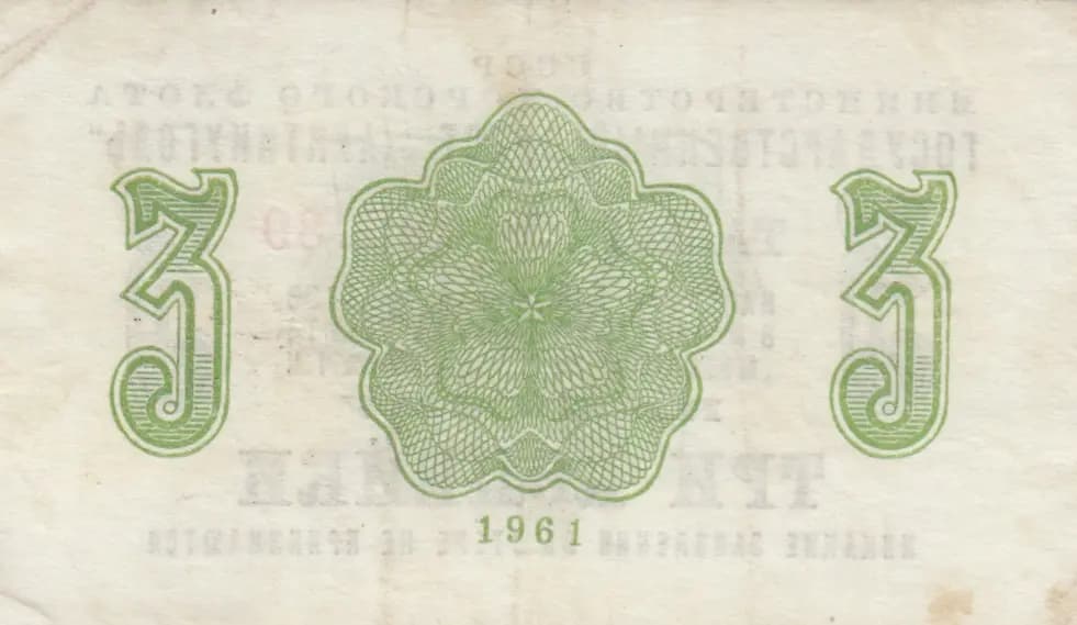 3 kopeiki 1961 from Spitsbergen, P-unlisted (1961) — image 2