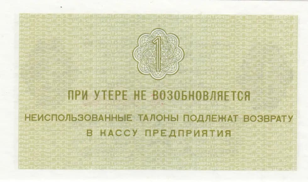 1 kopeika 1979 from Spitsbergen, P-unlisted (1979) — image 2