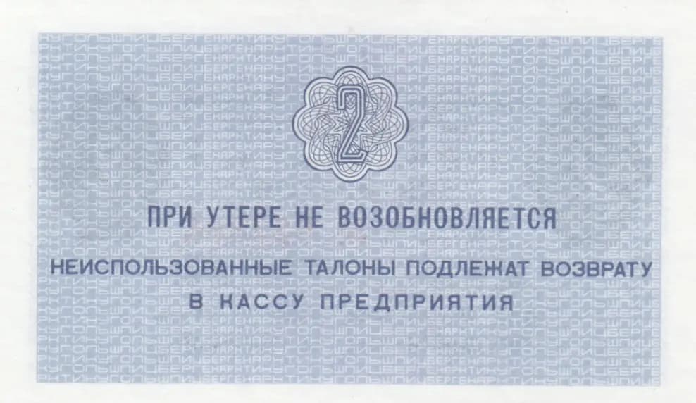 2 kopeiki 1979 from Spitsbergen, P-unlisted (1979) — image 2