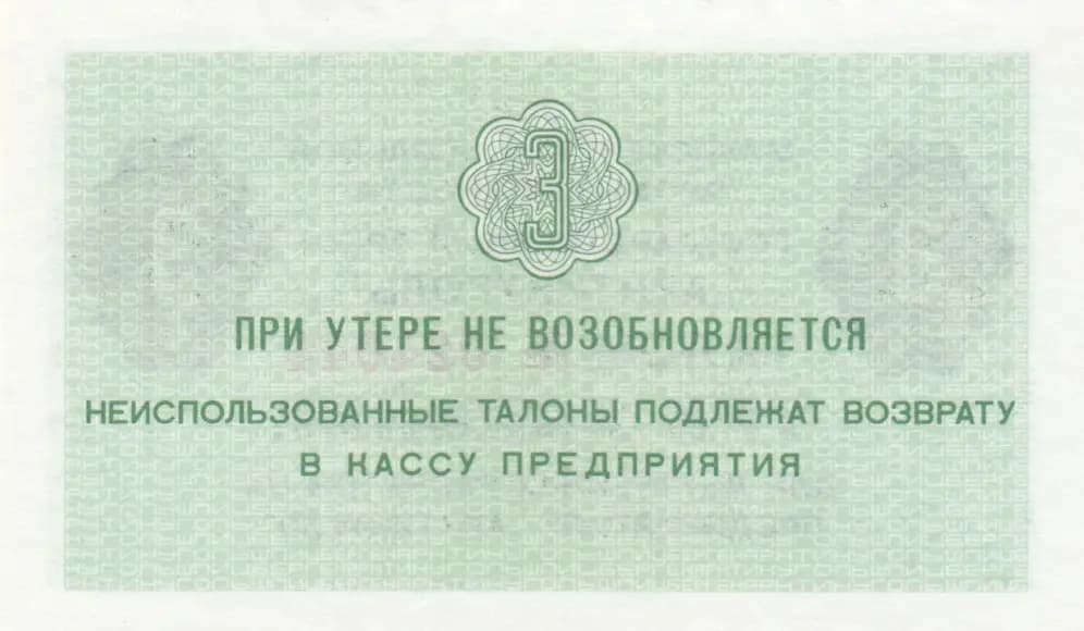 3 kopeiki 1979 from Spitsbergen, P-unlisted (1979) — image 2