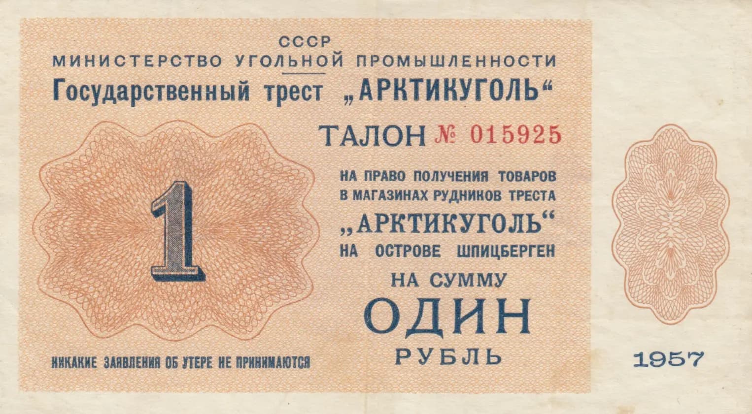 1 rubel 1957 from Spitsbergen, P-unlisted