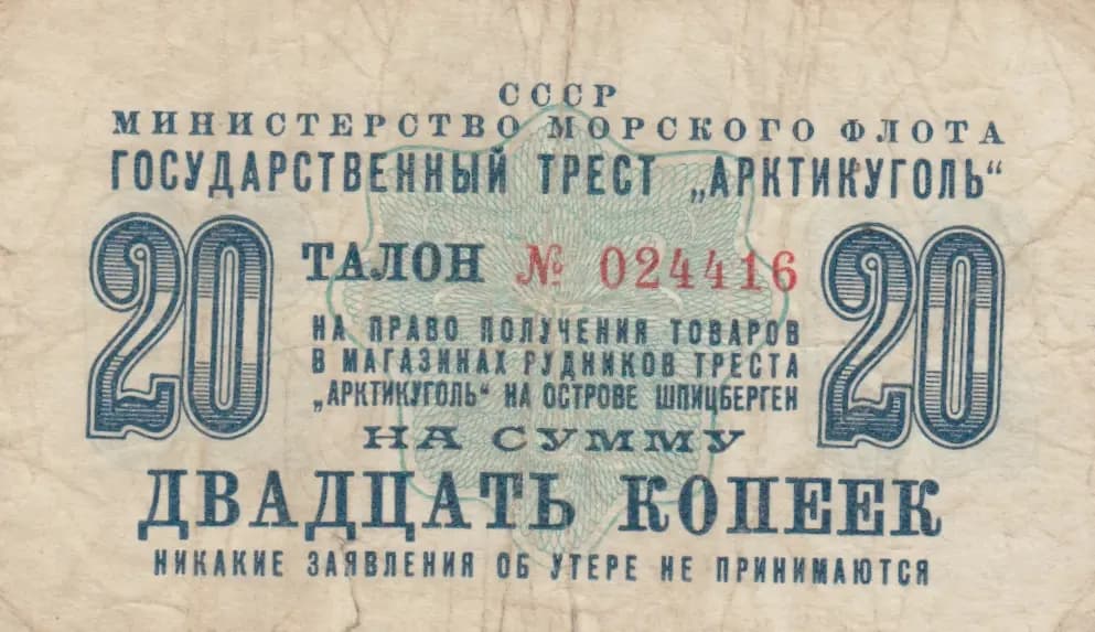 20 kopeek 1961 from Spitsbergen, P-unlisted (1961) — image 1