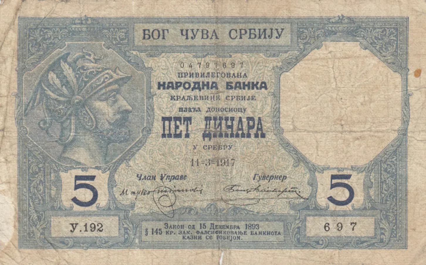 5 dinara 1917 from Serbia, P-14a (1917) — image 1