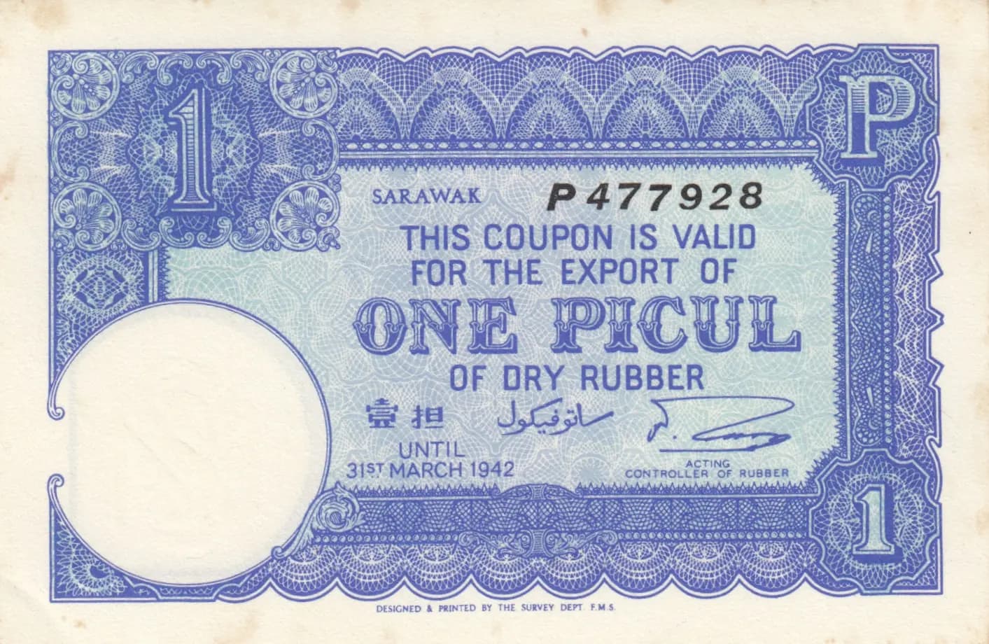 1 picul 1942 from Sarawak, P-unlisted