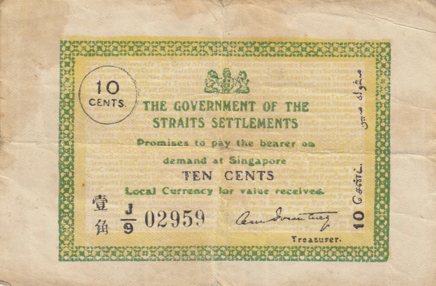 10 cents 1920 from Straits Settlements, P-6c (1920) — image 1