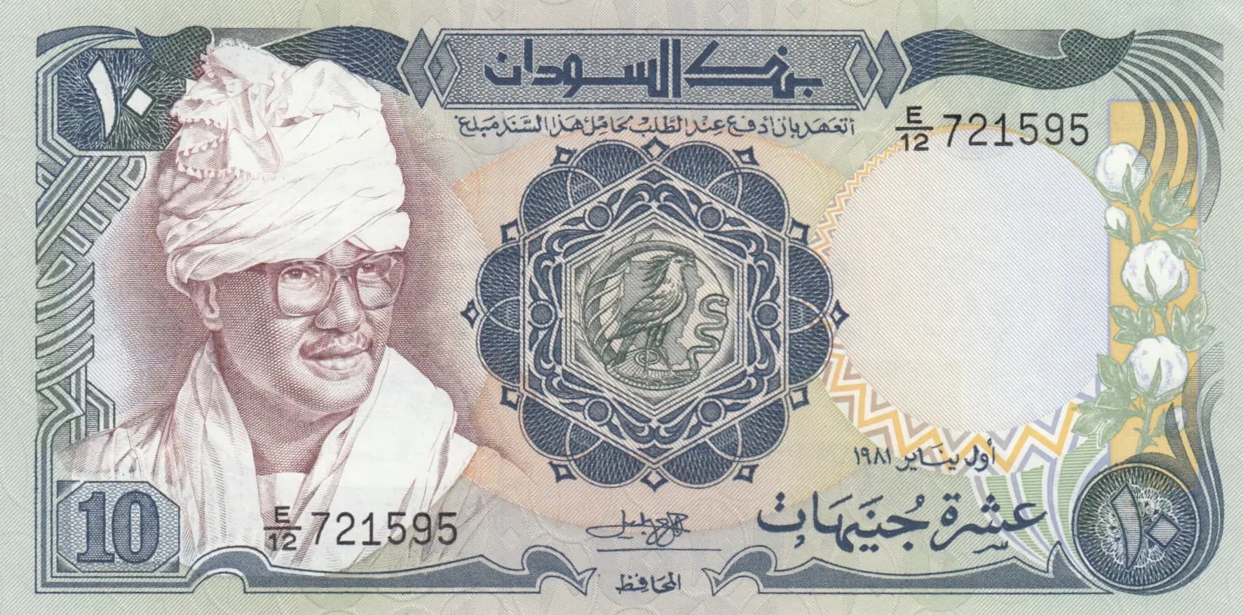 10 pounds 1981 from Sudan, P-20 (1981) — image 1