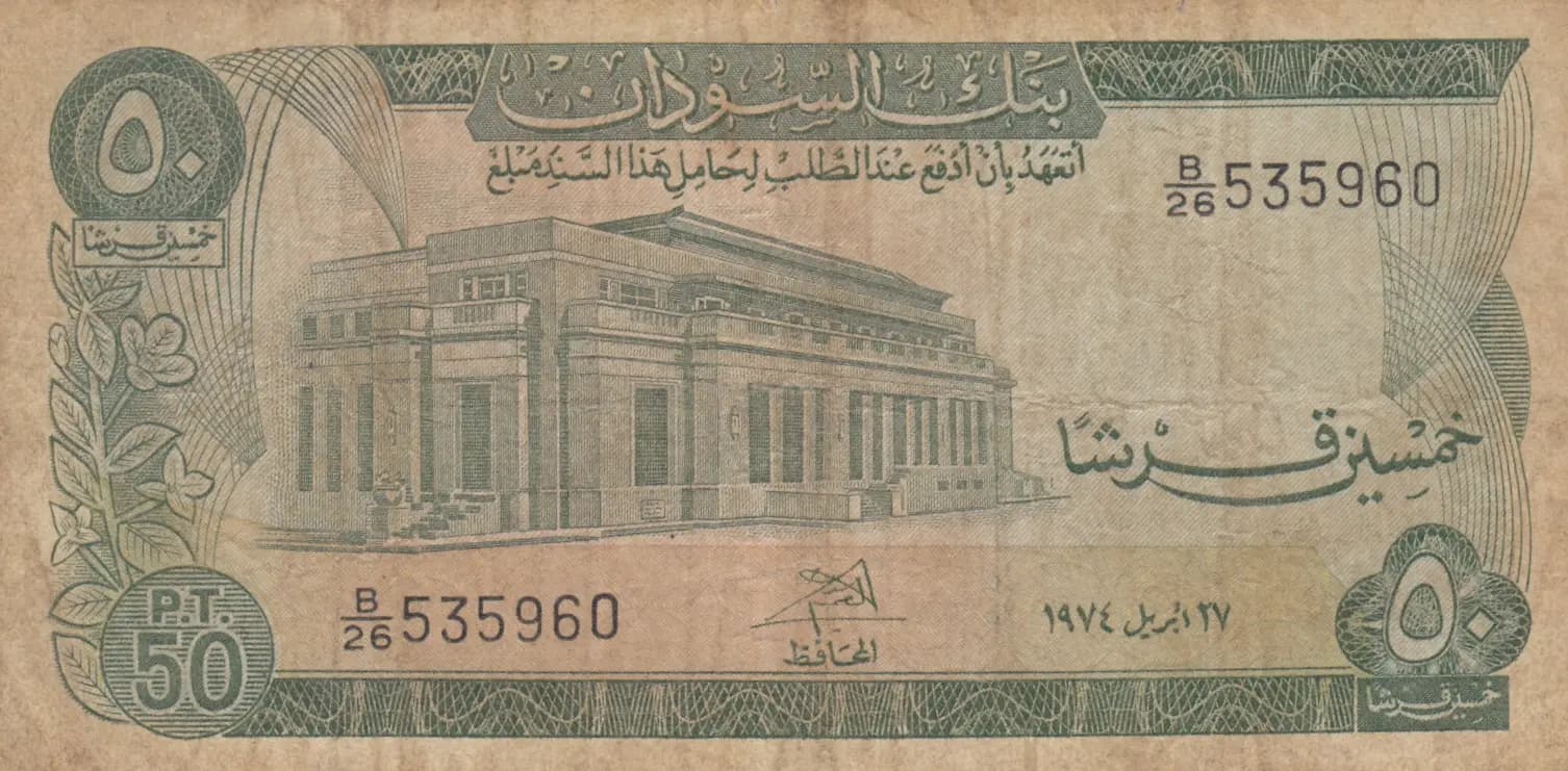 50 piastres 1973 from Sudan, P-12b