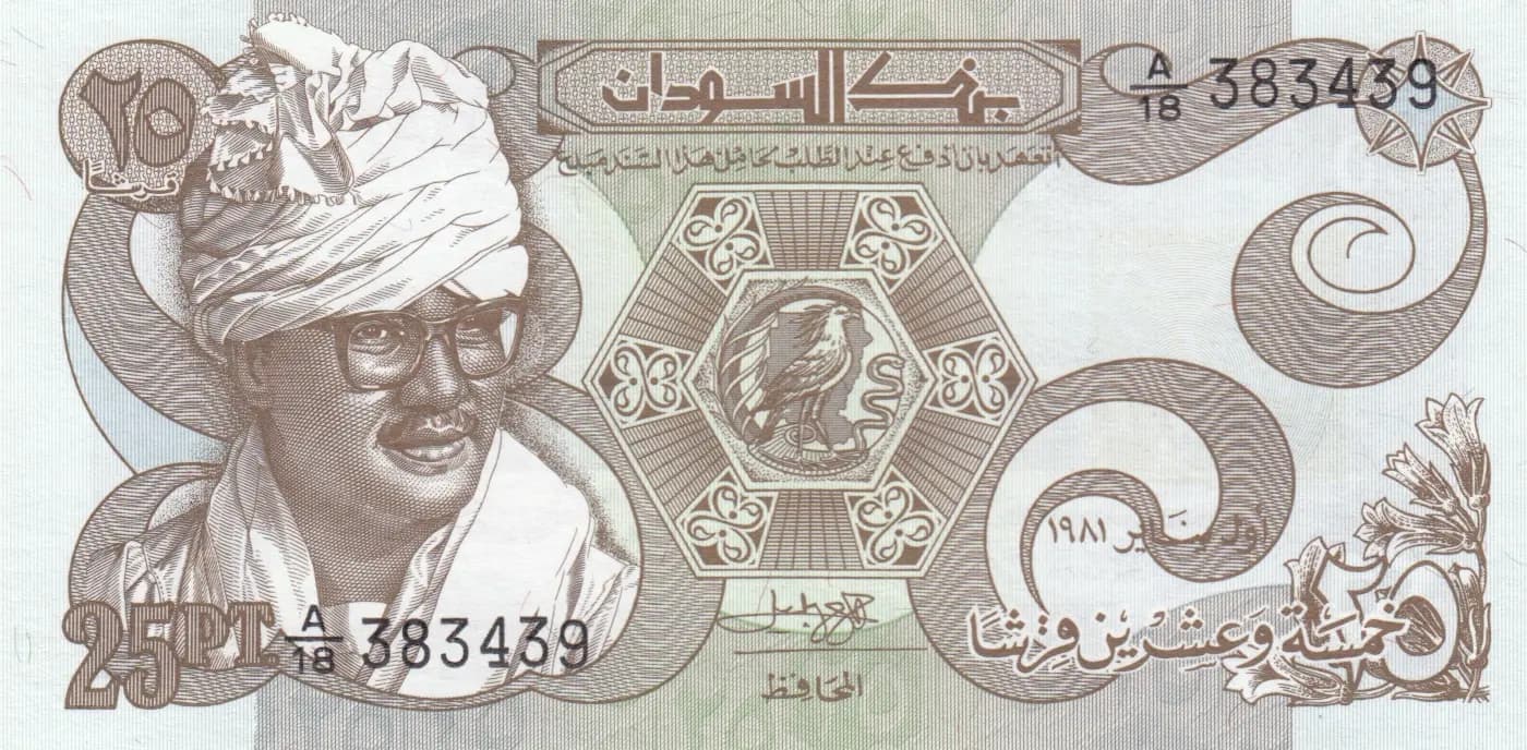 25 piastres 1981 from Sudan, P-16 (1981) — image 1