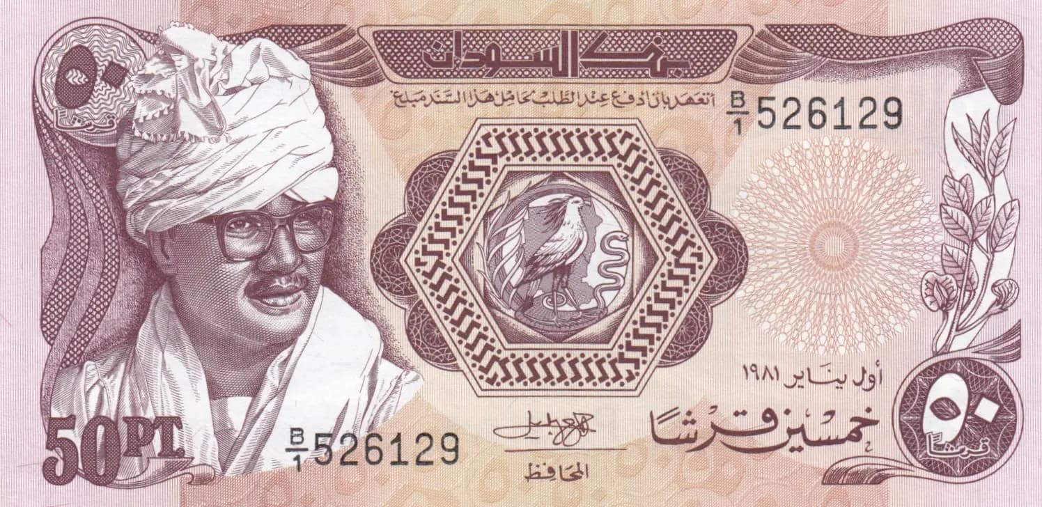 50 piastres 1981 from Sudan, P-17 (1981) — image 1