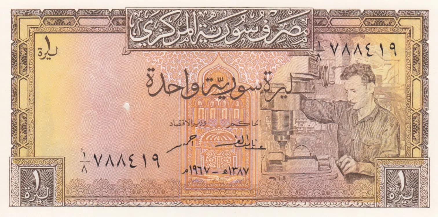 1 pound 1967 from Syria, P-93b