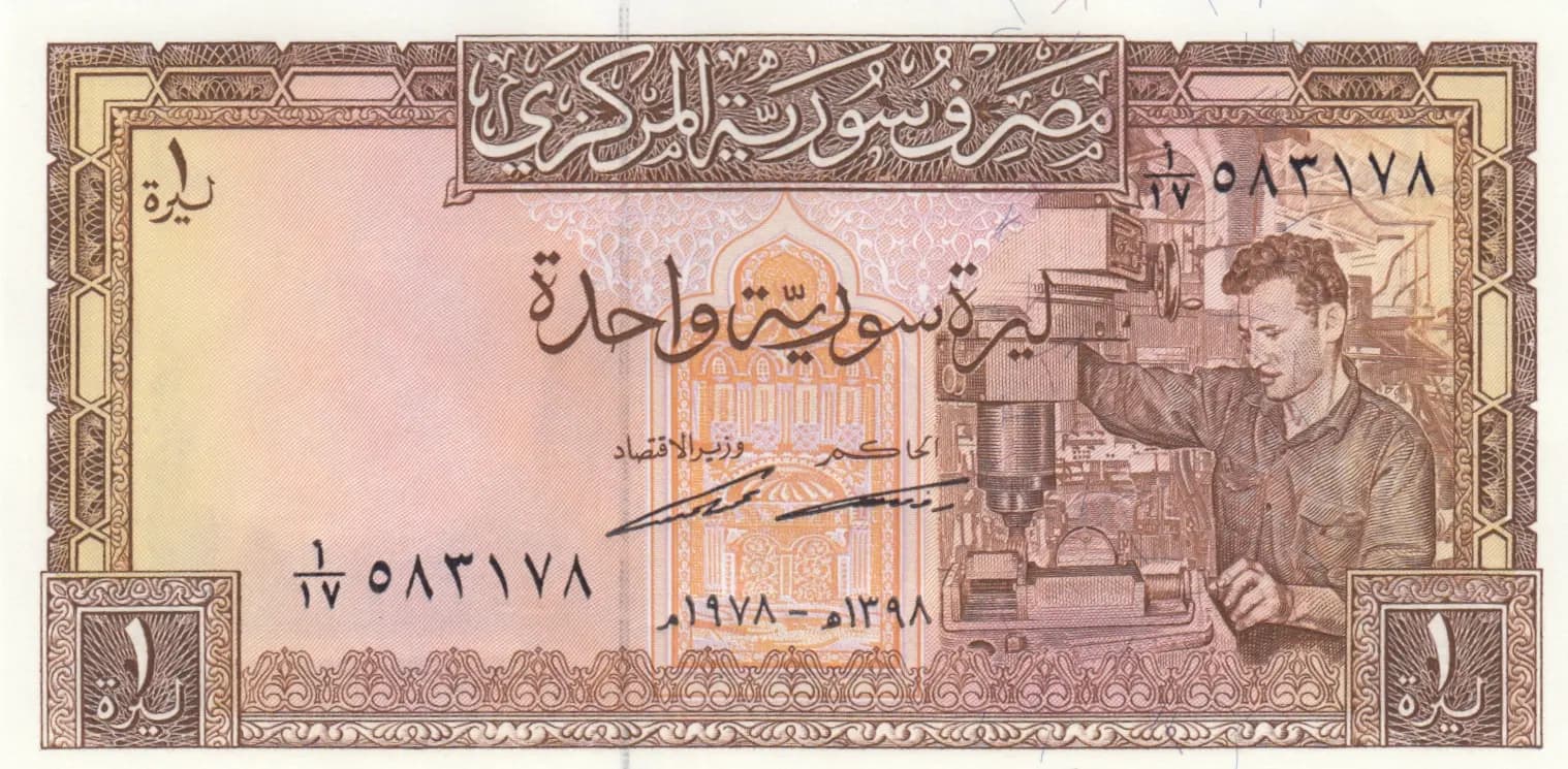 1 pound 1978 from Syria, P-93d