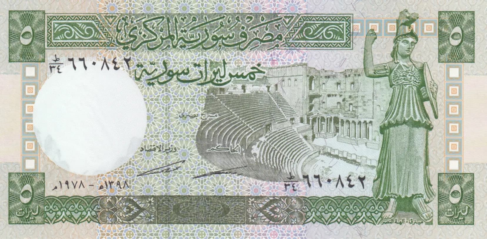 5 pounds 1978 from Syria, P-100b