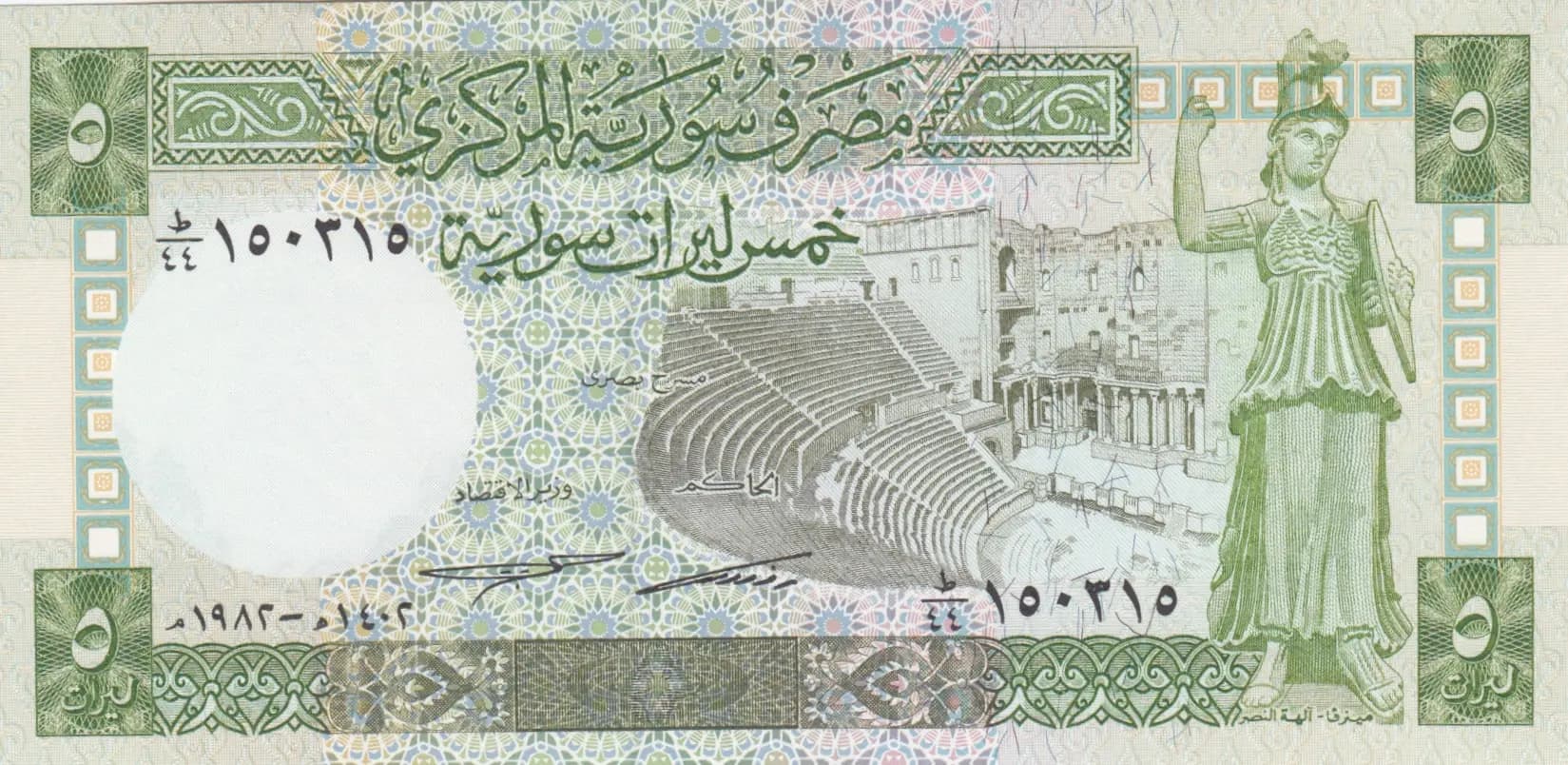 5 pounds 1982 from Syria, P-100c (1982) — image 1