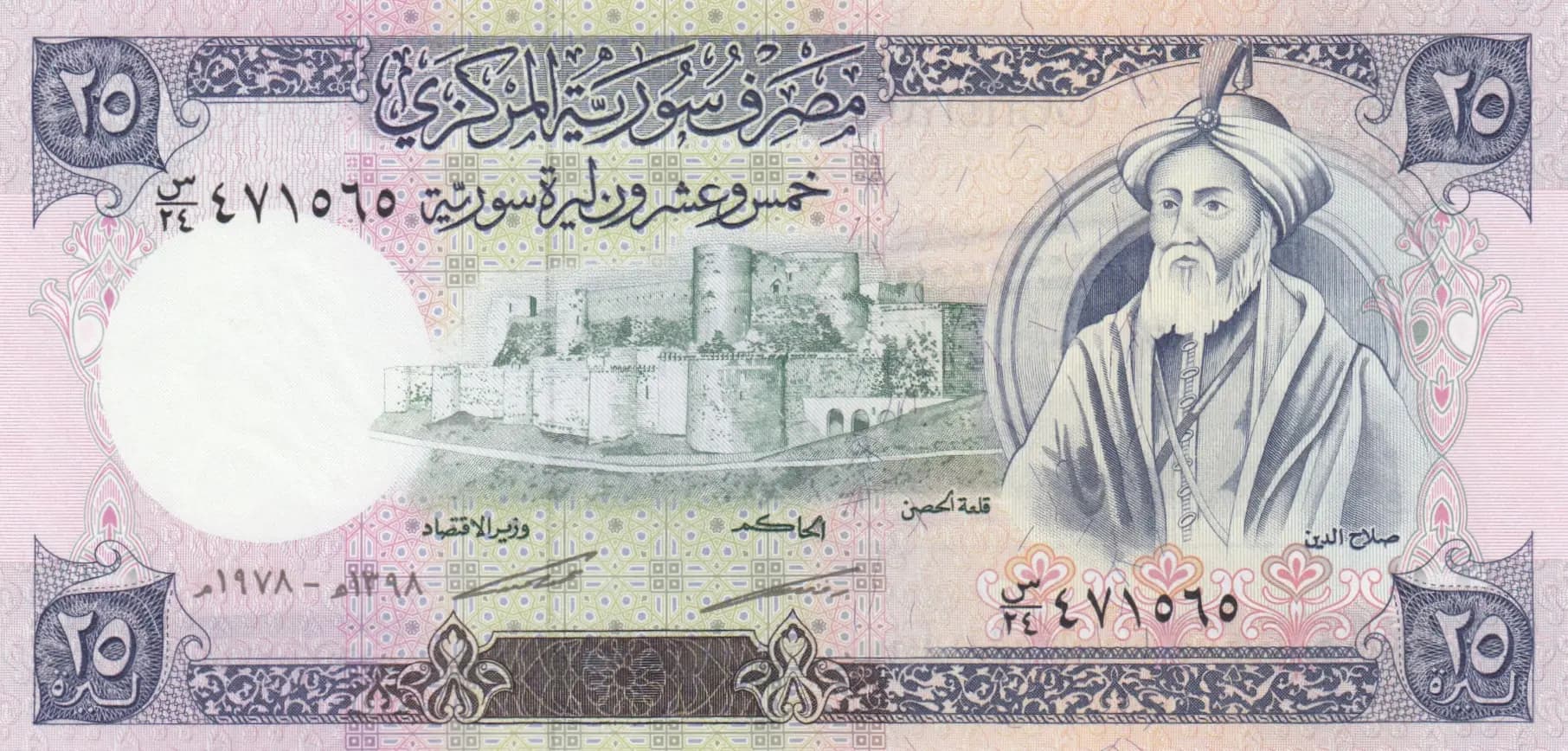 25 pounds 1978 from Syria, P-102b (1978) — image 1